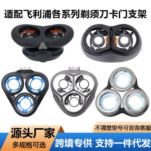 适配飞利浦剃须刀配件S5000HQ8240HQ912S9000蜂巢系列卡门支架