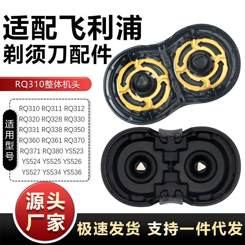 适用于飞利浦剃须刀RQ310整体RQ320/330/350/370刀头中座配件RQ32