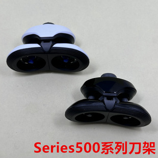 适用飞利浦剃须刀Series S500卡门刀头架S526 S528 S529 S566框架