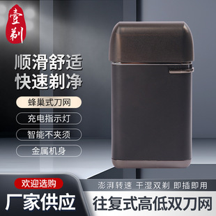 电动剃须刀刮胡刀旅行小巧便携式蜂巢式刀网金属机身充电指示灯