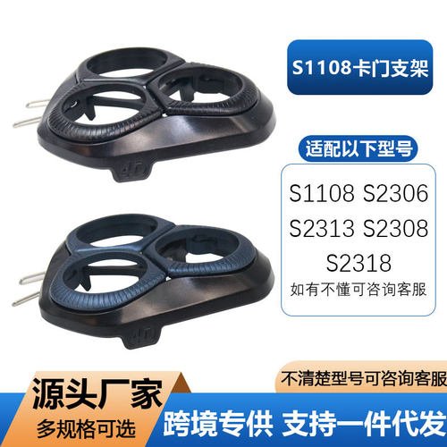 适配飞利浦剃须刀头S1108卡门支架S2306S2308S2313S2318S1118配件