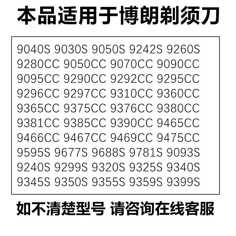 适用于博朗BRAUN s9系剃须刀刀头92s 92b 94m 9090 9095 网膜组件