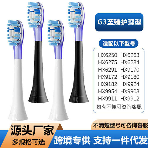 适配飞利浦电动牙刷头钻石系列HX9911/9924/9996HX9053替换头G3