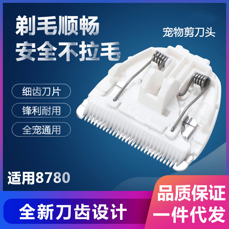 适用英绅电推剪LB8780狗狗通用剃毛器猫咪宠物美容用品正品狗,宠物/宠物食品及用品,其他美容护理用品,淘宝优惠券,粉丝福利购,淘宝优惠卷