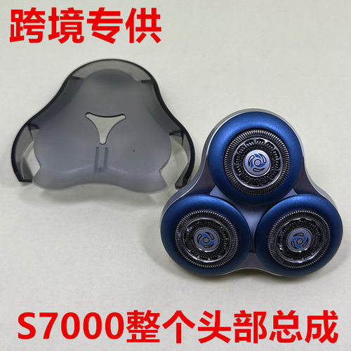适用飞利浦剃须刀S7000整体刀头替换S7310 S7370S7720 S9000刀片