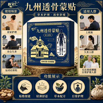 3盒 九州透骨蒙贴颈肩腰腿关节贴艾灸贴发热穴位贴全身通用透骨贴