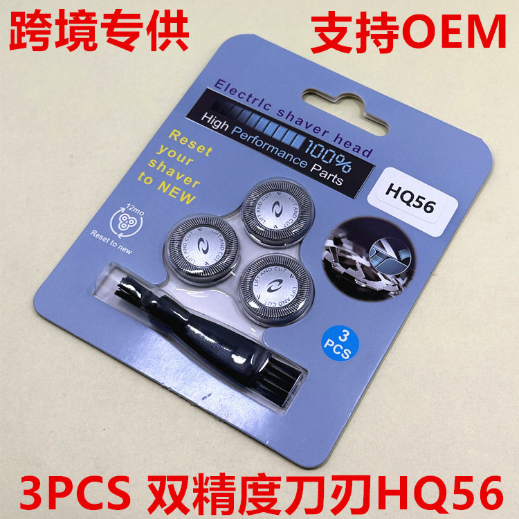 适用飞利浦电动剃须刀HQ56/50刀头替换HQ3 HQ55 HQ6948XL刀片配件