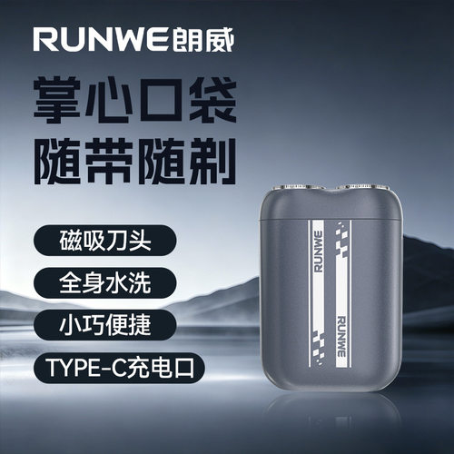 新款朗威Rs332电动剃须刀全身水洗刮胡刀快充双头剃胡刀磁吸便携