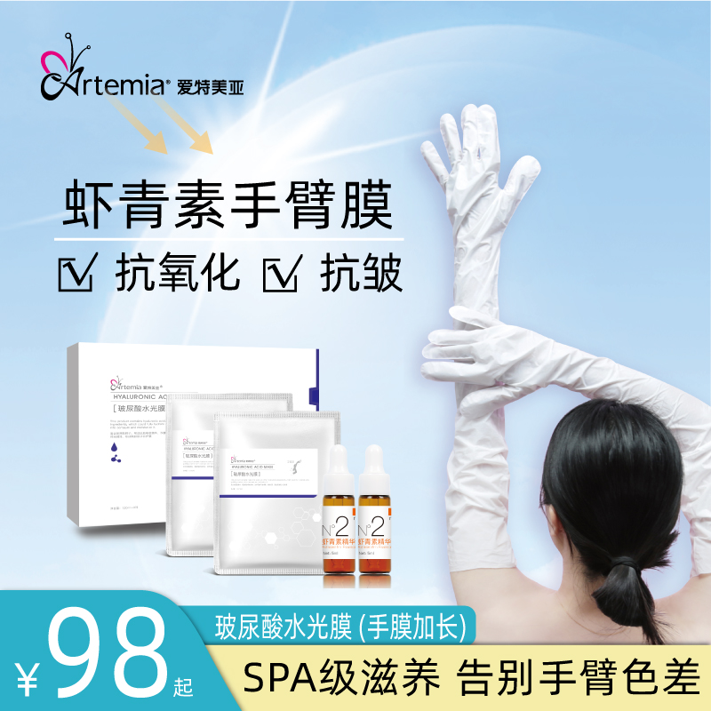 天美若熙手霜手膜脚膜套手臂膜手部嫩滑保湿足膜脚套虾青素精华