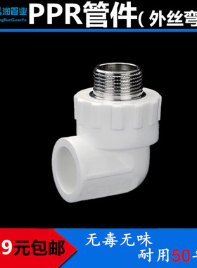 ppr外丝弯头20253240504分6分1寸管件热熔水管铜内牙接头配件国标