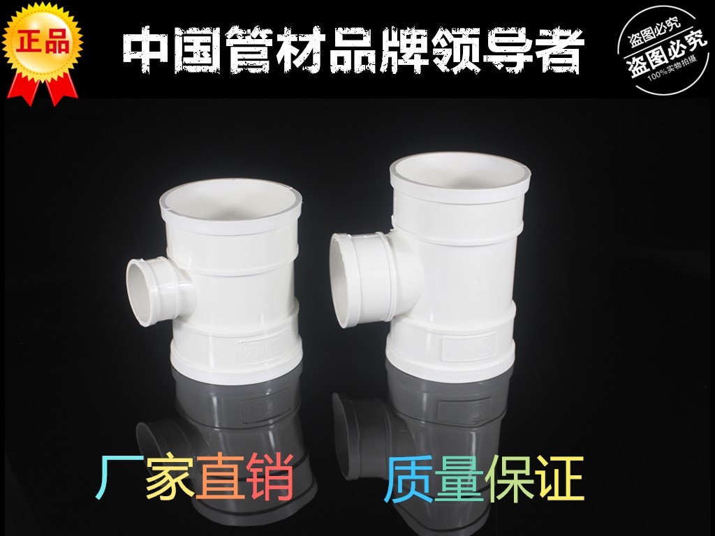 pvc¹ÜÒì¾¶ÈýͨÅÅË®¹Ü¹Ü¼þÅä¼þ½ÓÍ· 110±ä75110*5075*50Òì¾¶ÕýÈýͨ