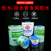 PVC胶水排水专用胶硬塑料专用胶快速胶黏剂给水管上水管排水管