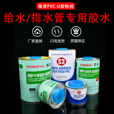 PVC胶水给排水专用快速胶粘剂