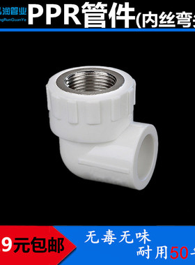 ppr内丝弯头20253240504分6分水管热熔铜内牙管件冷热水管配件