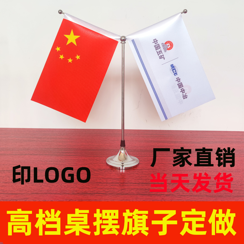 桌旗制作定做LOGO公司旗子办公室桌装饰中国中冶建工五矿双面台旗 文具电教/文化用品/商务用品 旗帜 原图主图