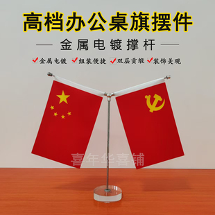 国旗摆件办公桌会议室桌面五星小红旗台装饰党旗高档加厚双层贡缎