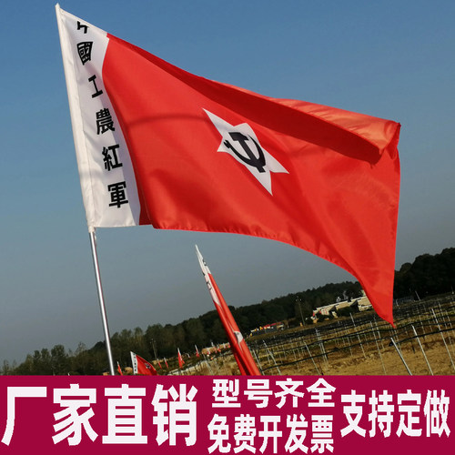 红军军旗红色娘子军军旗
