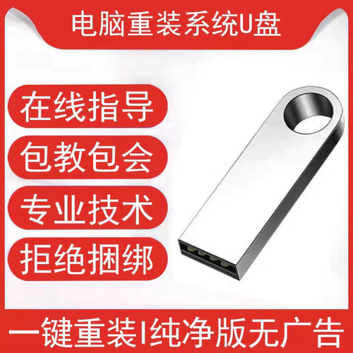 系统u盘win10正版电脑系统win11重装W10纯净一键装机7适用windows