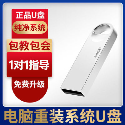 电脑系统装机重装u盘win7/win10/win11专业正版系统一键安装纯净