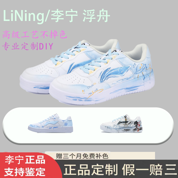 球鞋定制 LiNing/李宁浮舟 美式涂鸦街头文化防滑耐磨男低帮板鞋