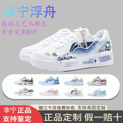 球鞋定制 LiNing/李宁 浮舟 美式涂鸦街头文化防滑耐磨男低帮板鞋