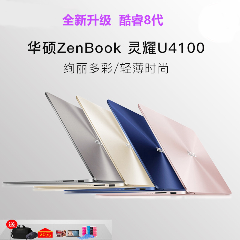 Asus/華碩 靈耀 U4100UN8250 UN8550超薄 I7超薄 獨顯 筆記本電腦