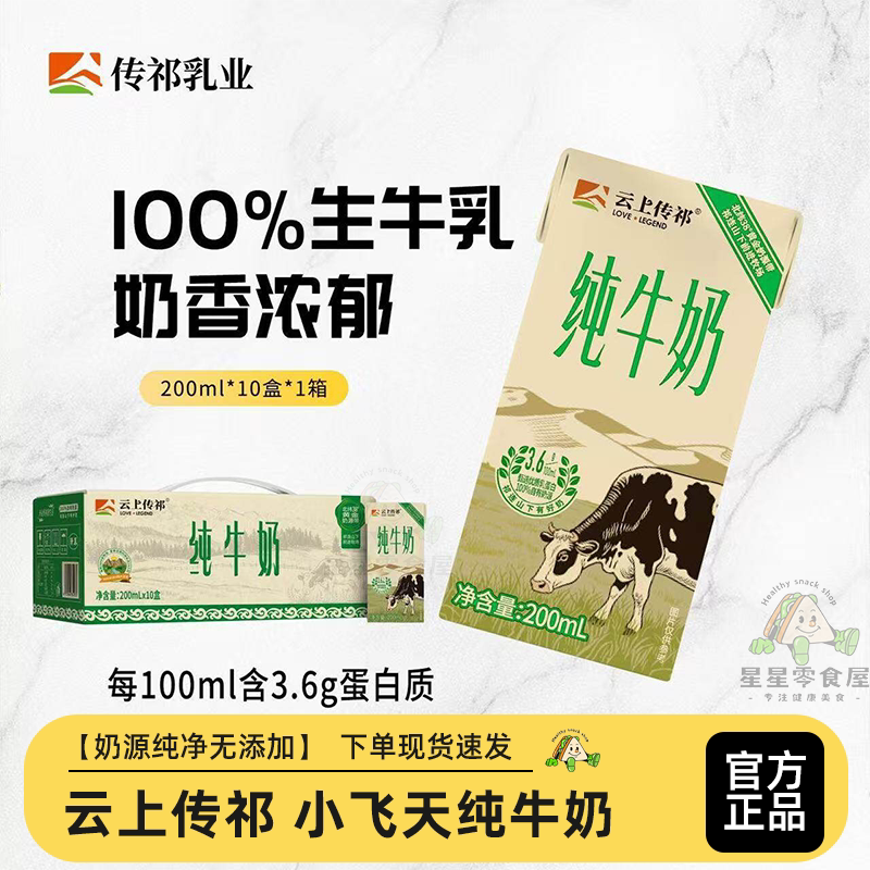 云上传祁纯牛奶生牛乳蛋白牛乳整箱盒装学生早餐奶整箱装常温便携