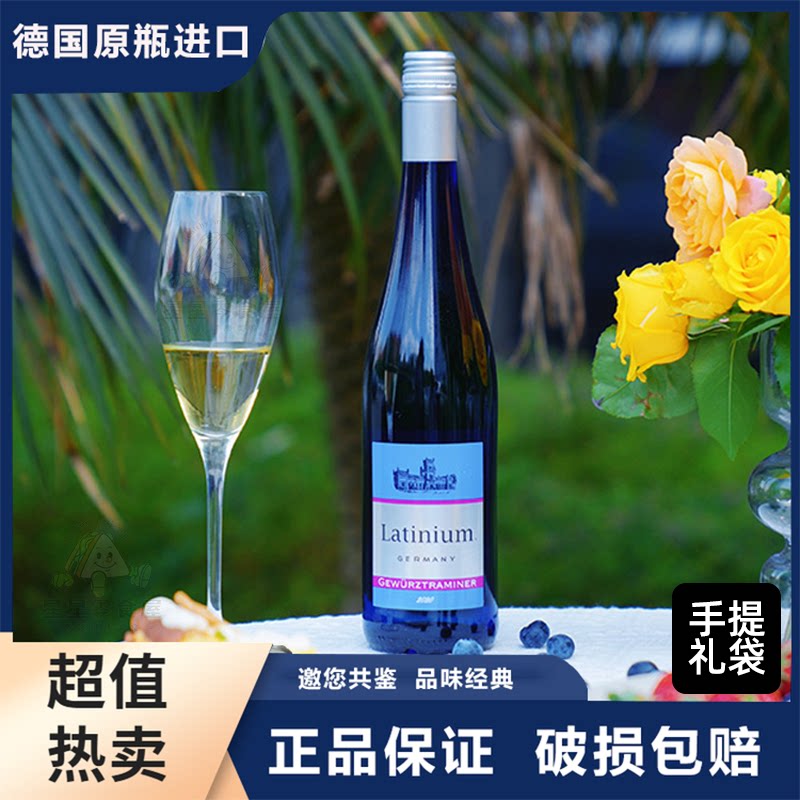 Latinium琼瑶浆白葡萄酒半甜型玫瑰与荔枝德国原装进口干白葡萄酒