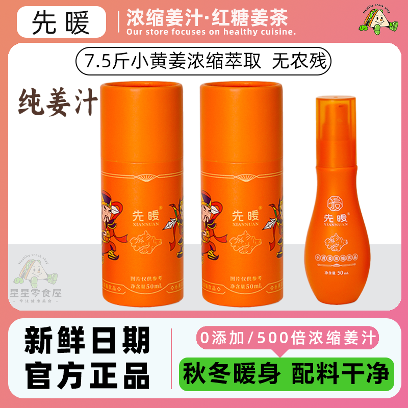 先暖浓缩姜汁下午茶姜汁罐奶小黄姜枣茶寒过冬无糖红糖姜茶包方便