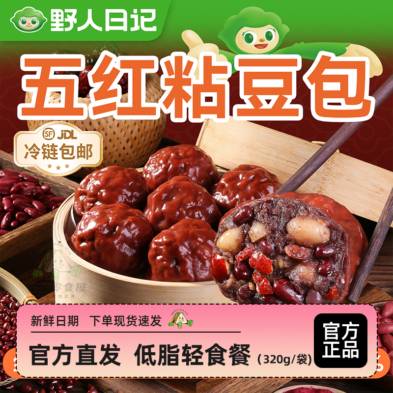 野人日记五红粘豆包营养早餐速食