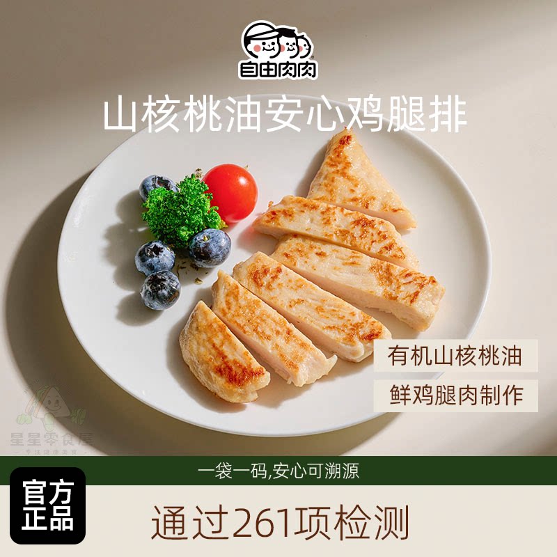 自由肉肉山核桃油鸡腿排半成品儿童无添加汉堡三明治新鲜鸡腿肉