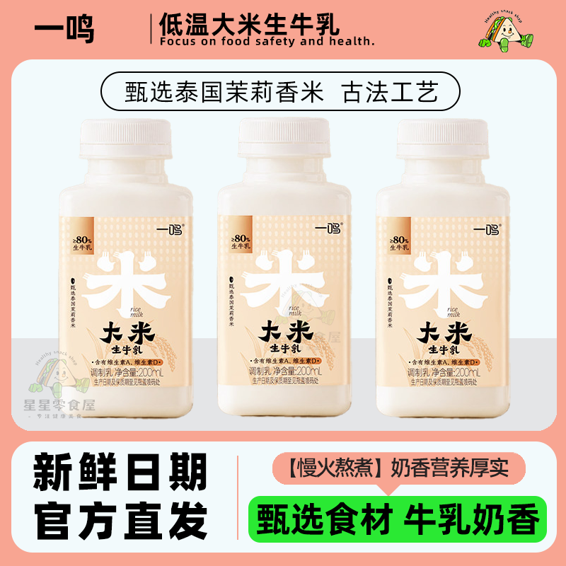 一鸣低温大米生牛乳营养早餐奶