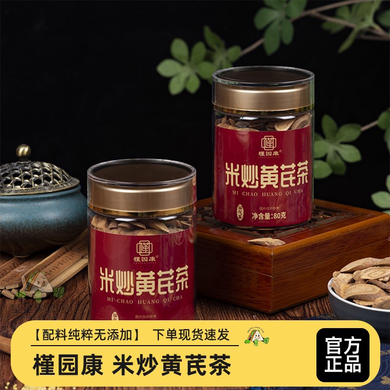 槿园康米炒黄芪茶配料纯粹无添加
