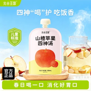 光合王国竹蔗雪梨五汁饮配料超干净养生茶真材实料0添加滋补茶饮