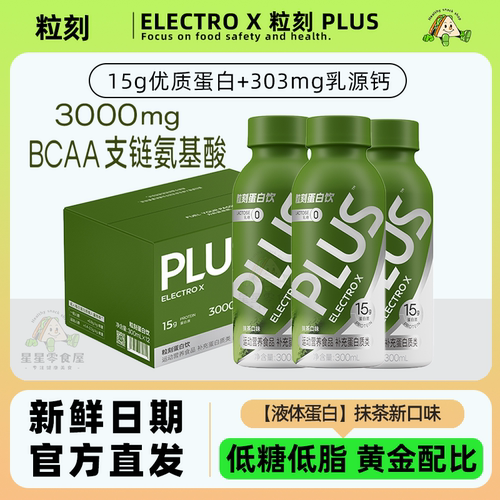 ELECTROX粒刻蛋白饮抹茶口味营养