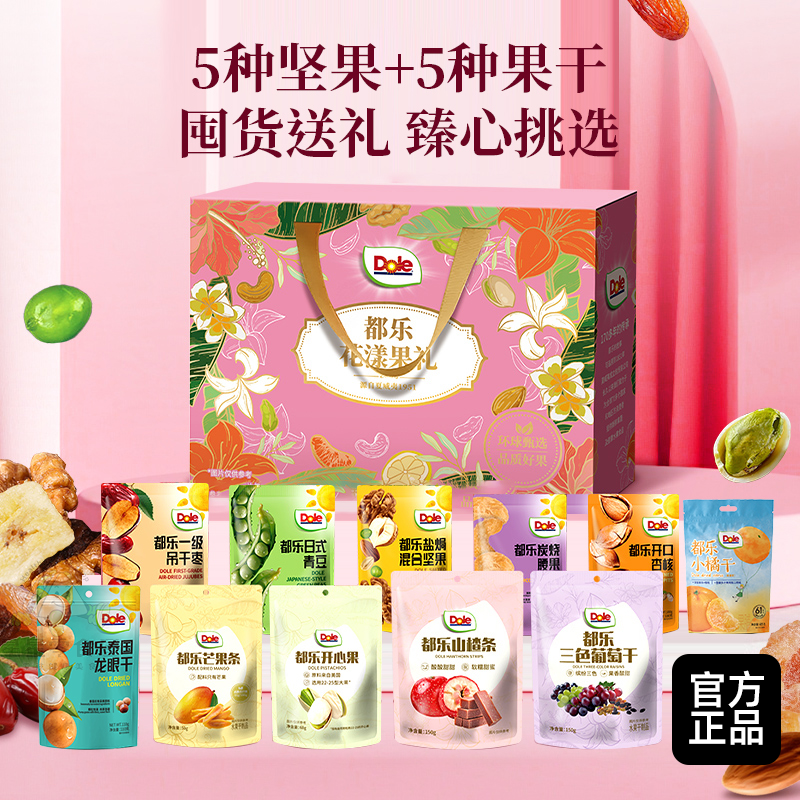 都乐Dole花漾果礼坚果开心果芒果干大礼包批发送礼休闲零食干果