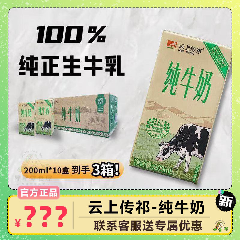 云上传祁小飞天3.6蛋白纯牛奶