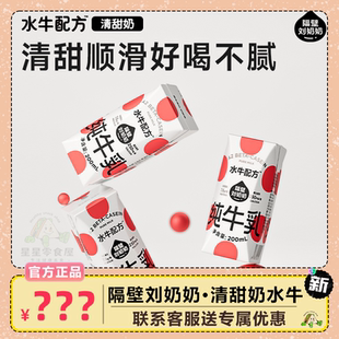 隔壁刘奶奶天然甜清甜奶水牛配方天然奶水牛奶200ml*10盒高钙年货
