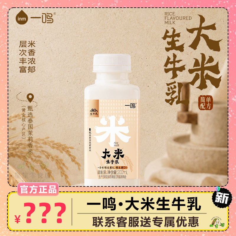一鸣大米生牛乳泰国茉莉香米乳低温牛奶新鲜醇厚香冷藏低温奶组合