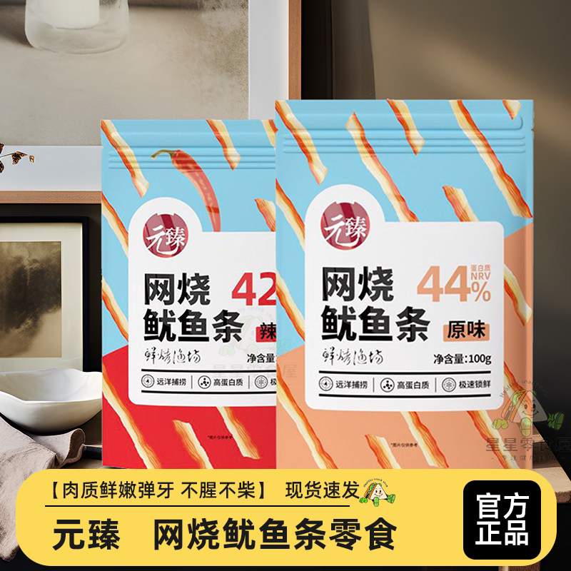 元臻网烧鱿鱼条 手撕鱿鱼丝条干即食解馋零食原味鱿鱼干食品袋装