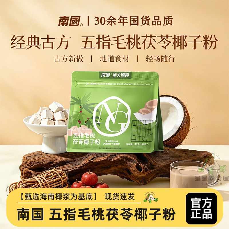 南国食品红参阿胶五红椰子粉营养早餐冲泡袋装冲泡饮品固体饮料