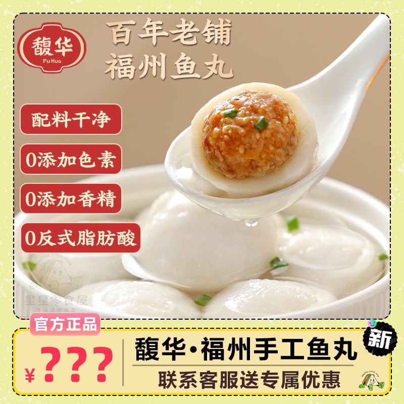 馥华福州鱼丸手工包心火锅丸子关东煮鳕鱼丸冷冻半成品食材速食
