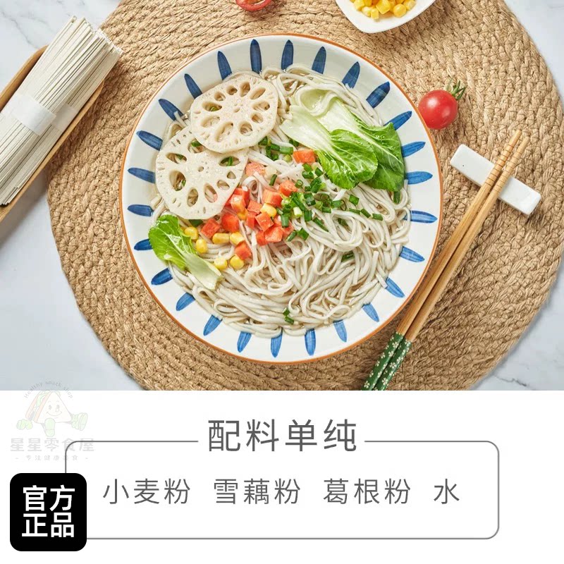 张小藕雪藕面家庭款 藕粉入面爽滑清甜儿童面条营养蔬菜面早餐面