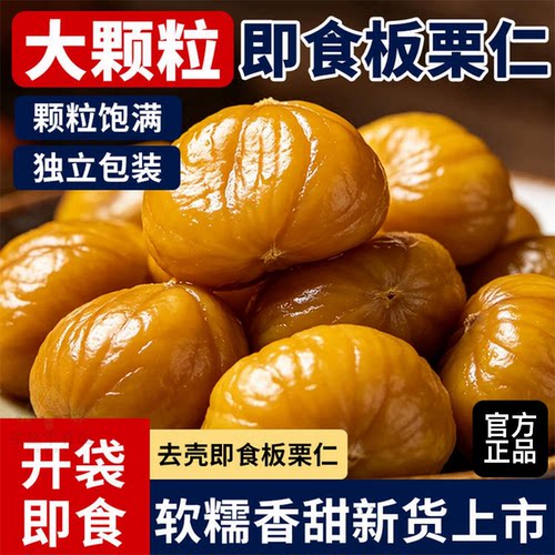律小卡即食板栗仁去壳免剥坚果