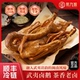 乡愁沈丹武夷山卤鹅 大红袍茶香老卤无熏卤香熟食下酒菜卤味食品