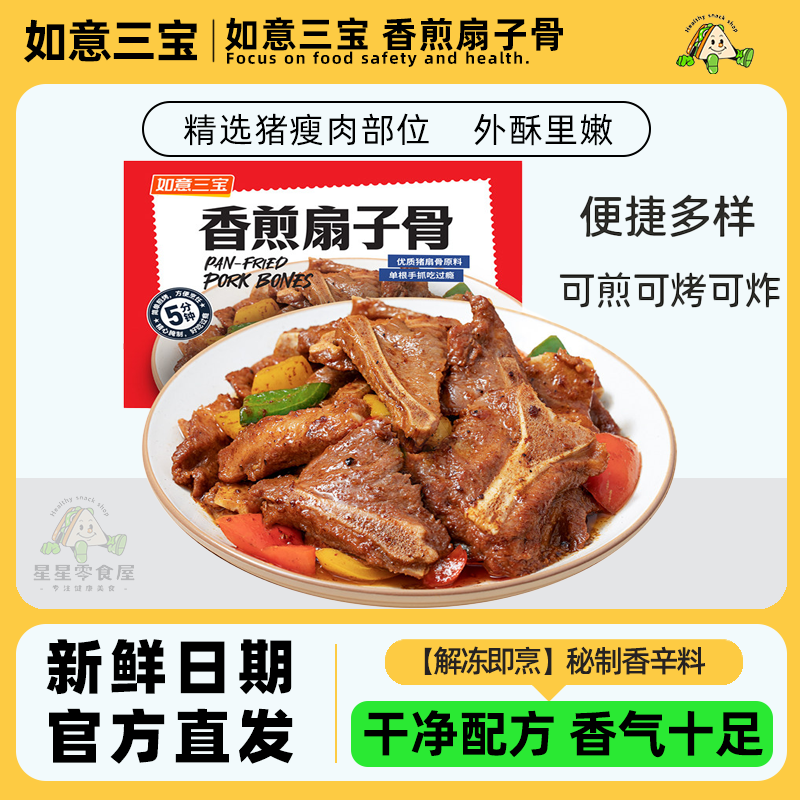 如意三宝香煎扇子骨炸排骨猪排半成品烧烤空炸冷冻生鲜家庭下酒菜