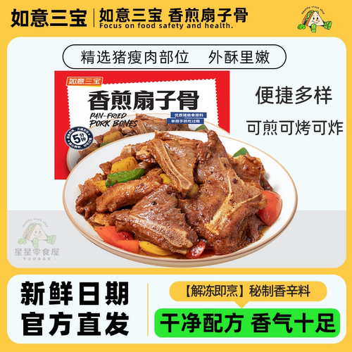 如意三宝香煎扇子骨外酥里嫩下酒