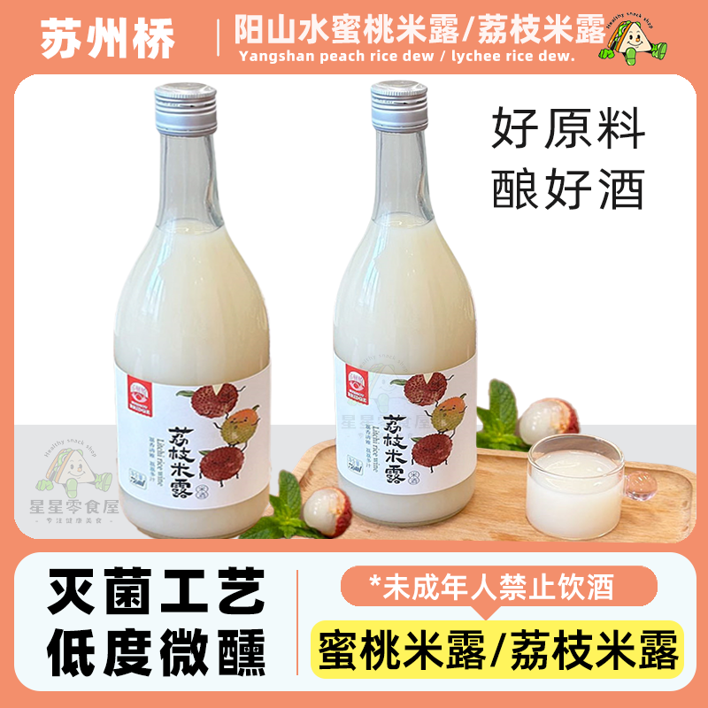 苏州桥 阳山水蜜桃米露荔枝米露饮品高颜值果酒低度微醺朋友聚会