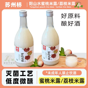 苏州桥 阳山水蜜桃米露荔枝米露饮品高颜值果酒低度微醺朋友聚会