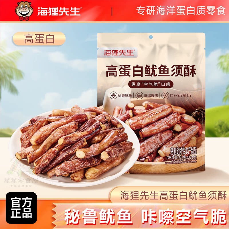 海狸先生鱿鱼须酥香脆鱿鱼条零食开袋即食鱿鱼干海鲜解馋小吃袋装